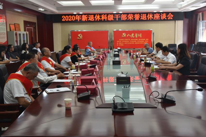 汾阳市召开科级退休干部荣誉退休座谈会.jpg