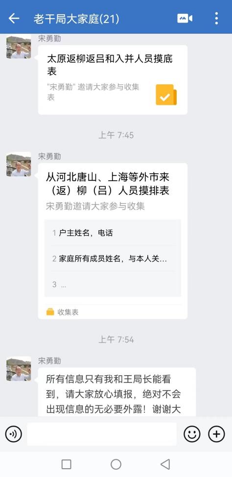 柳林县委老干部局企业微信政务版工作截图.jpg